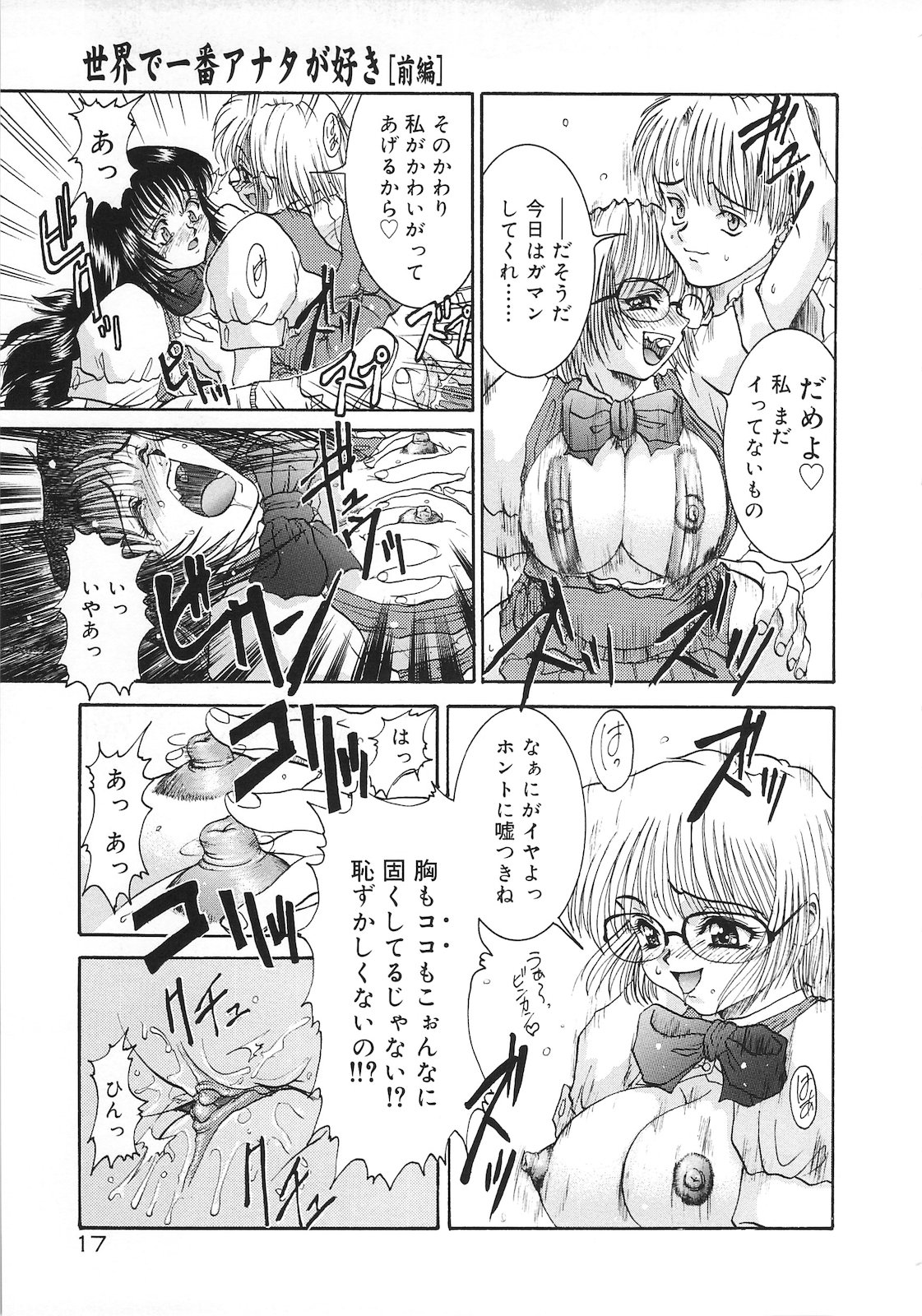 Tsumi to Batsu - Page 19