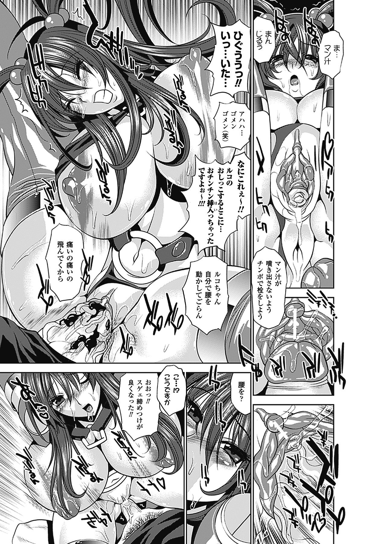 The Twilight Girls - Page 63