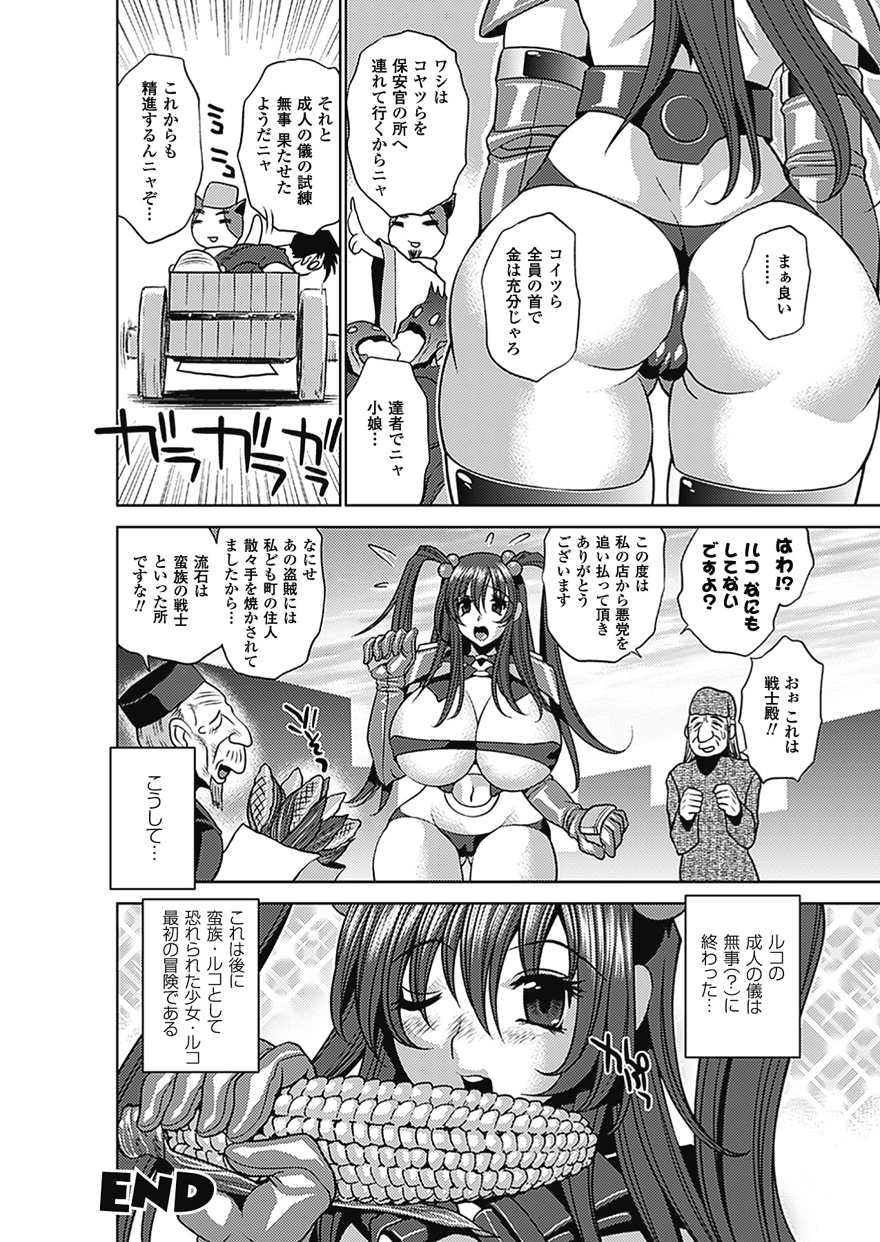 The Twilight Girls - Page 72