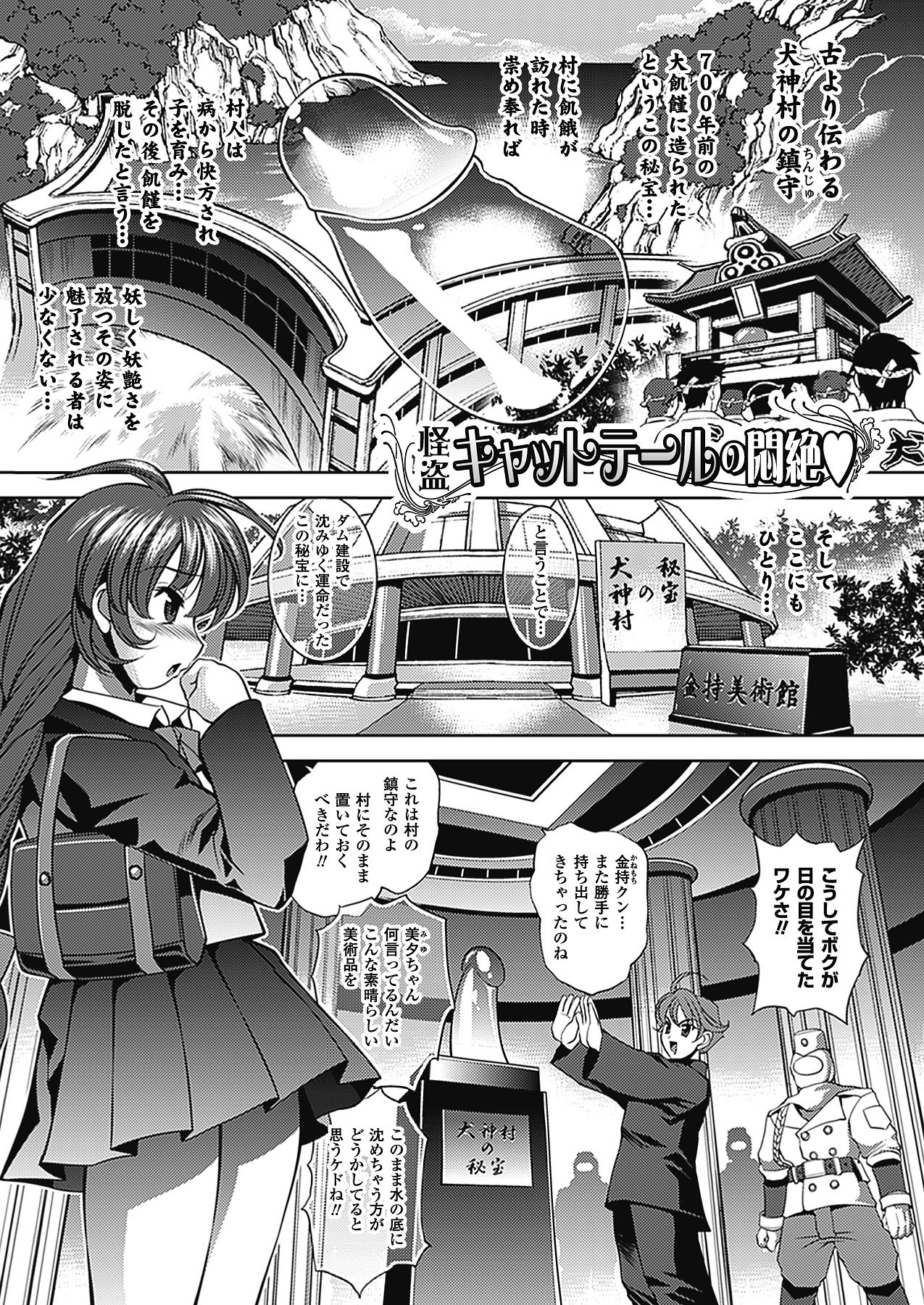 The Twilight Girls - Page 73