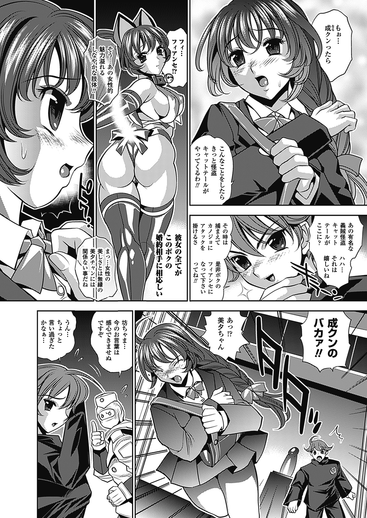 The Twilight Girls - Page 74