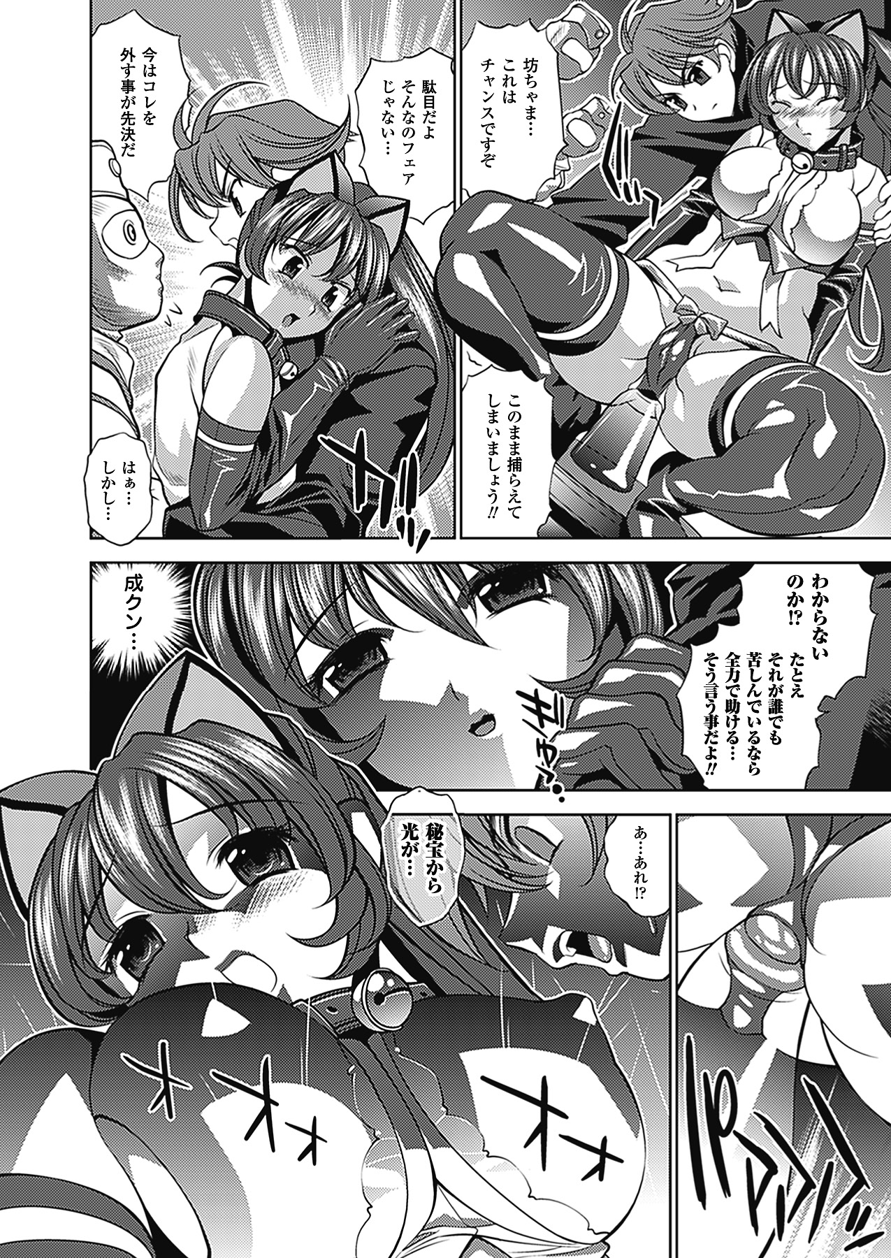 The Twilight Girls - Page 78