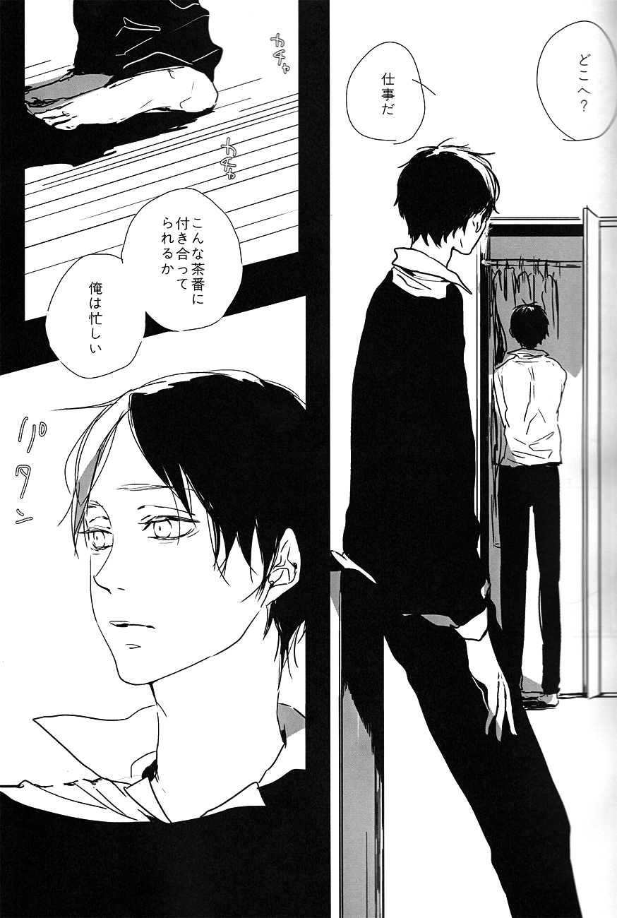 ♪ ××× is Falling Down - Page 10
