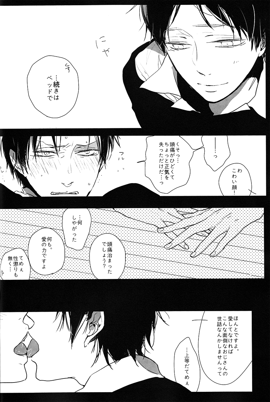 ♪ ××× is Falling Down - Page 19