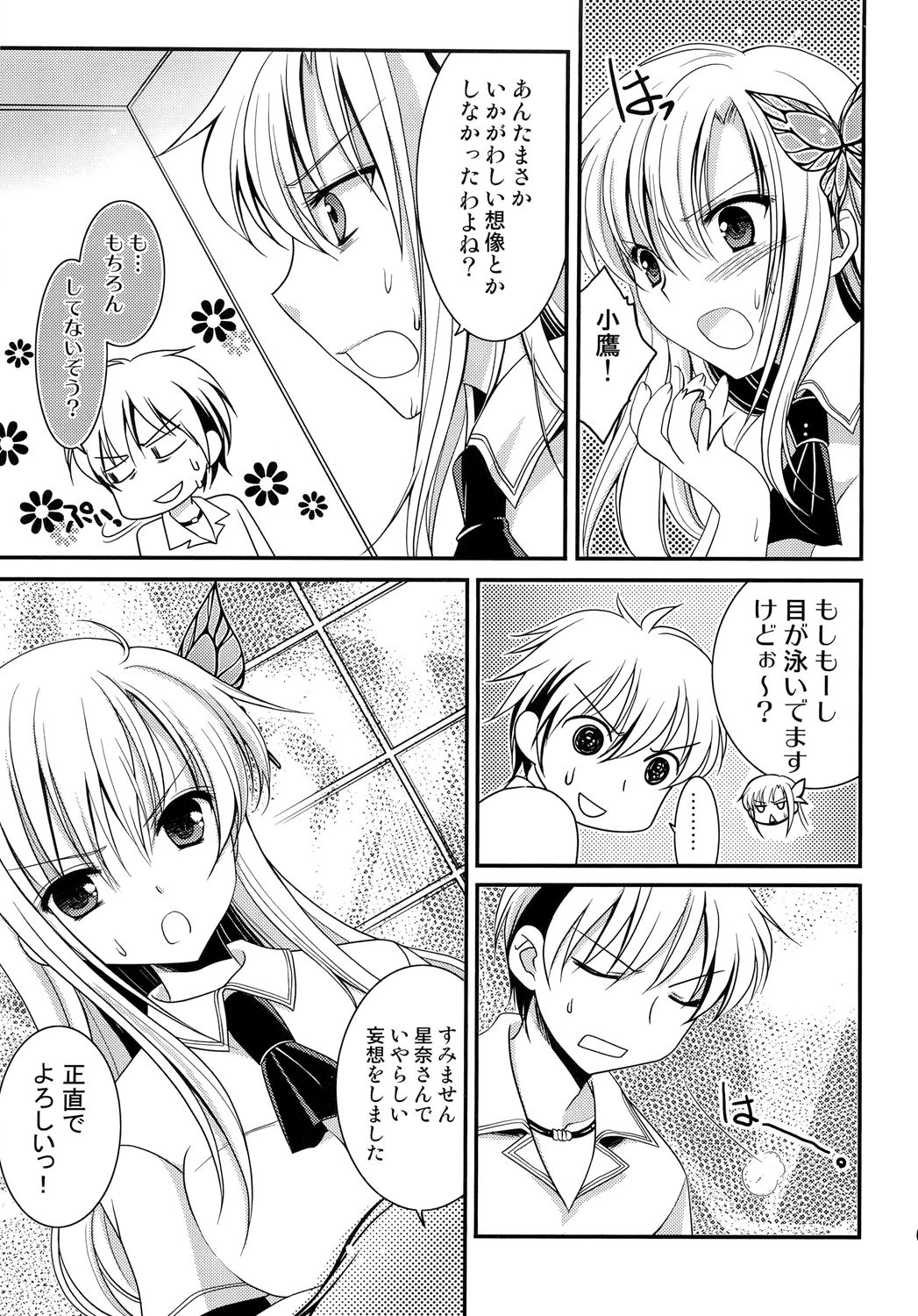 Rinjinbu de Relay Sono Go - Page 5