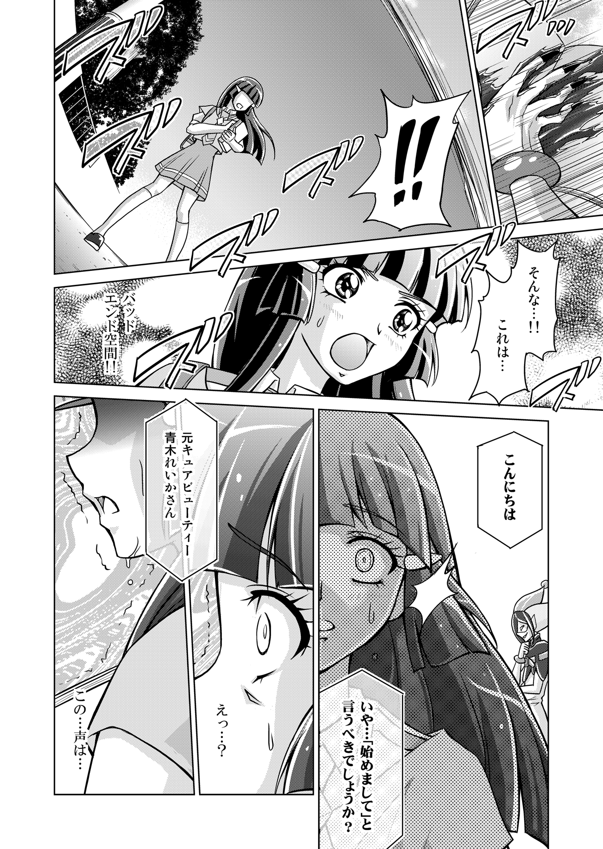 Doujin Smile Precure! - Page 12