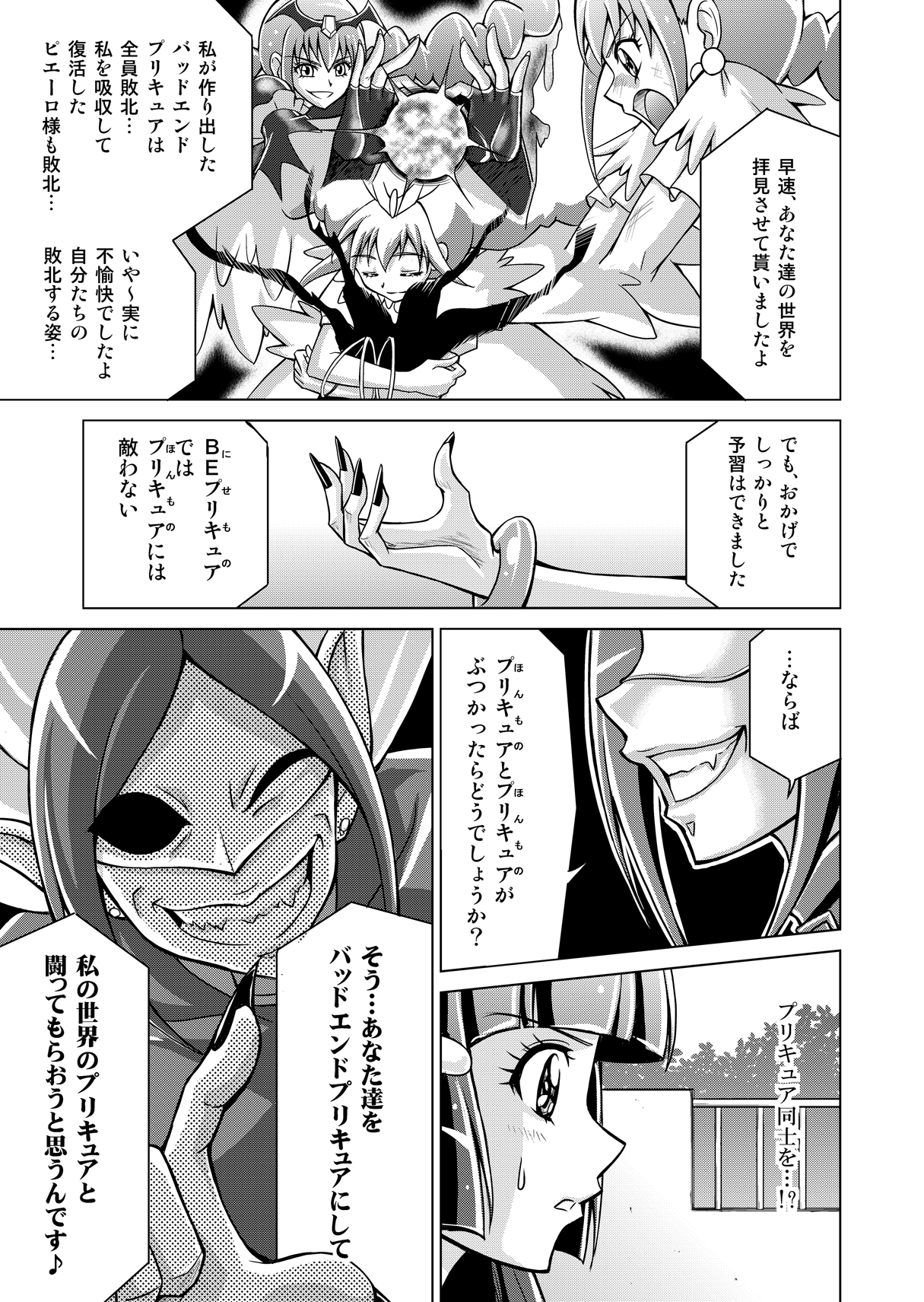 Doujin Smile Precure! - Page 15