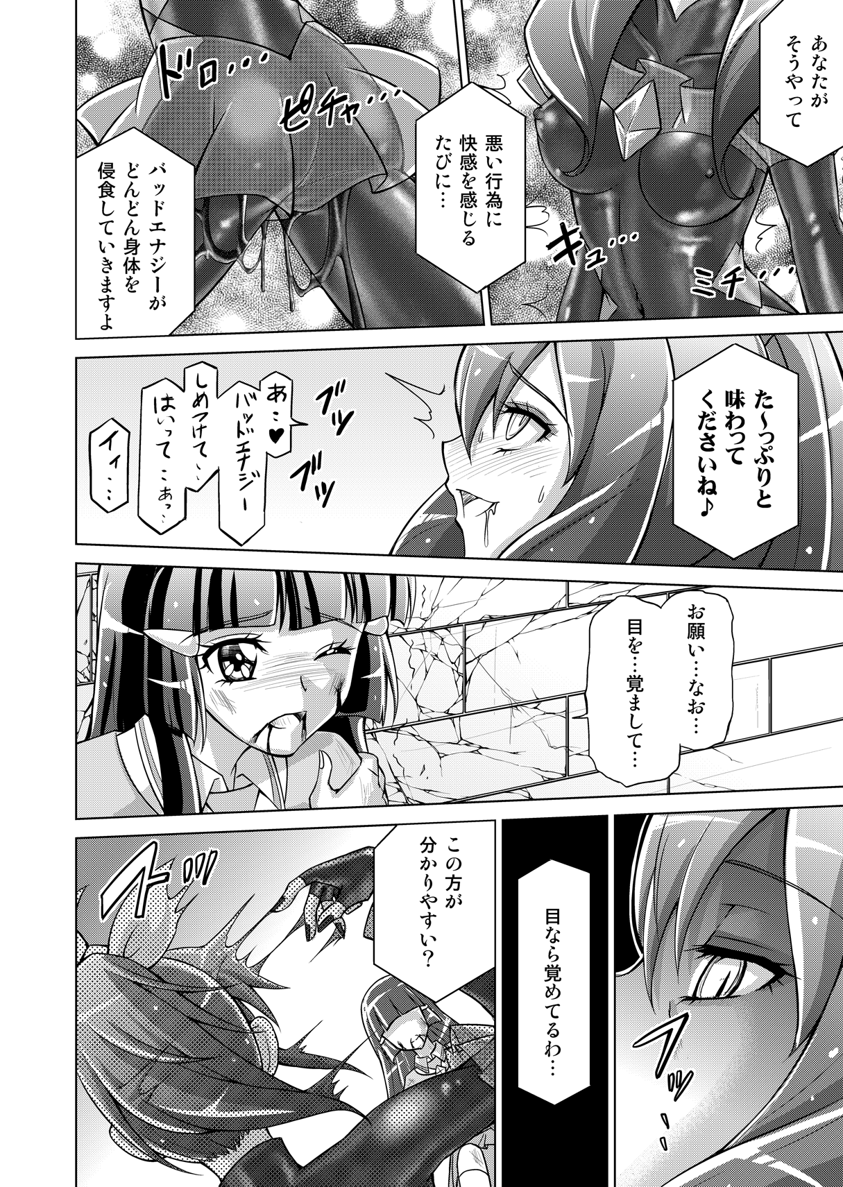 Doujin Smile Precure! - Page 22