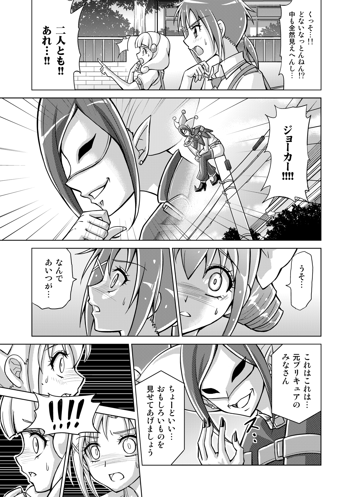 Doujin Smile Precure! - Page 25