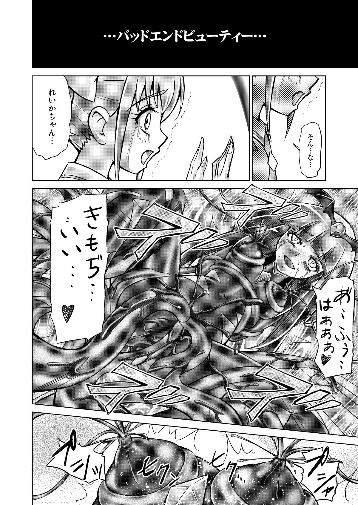 Doujin Smile Precure! - Page 65