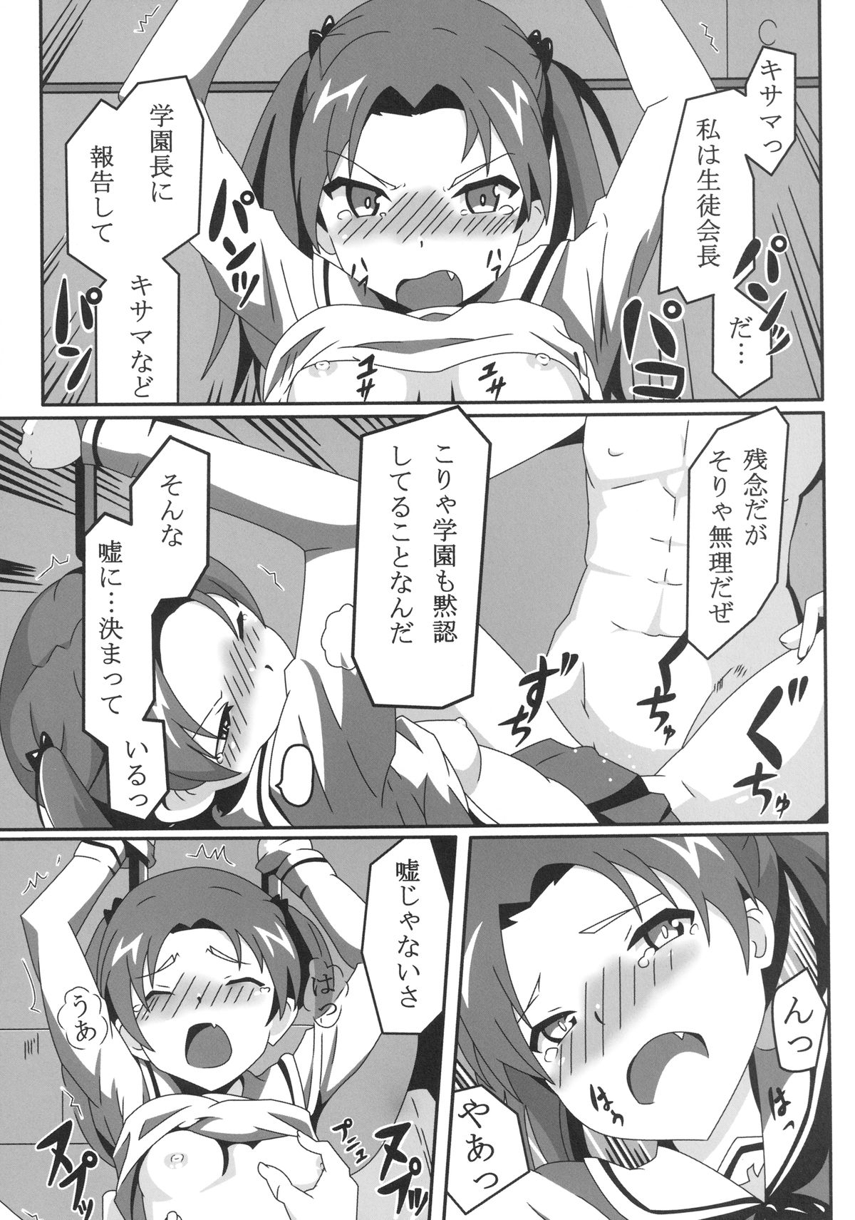 Ganbare! Seitokaichou!! - Page 11