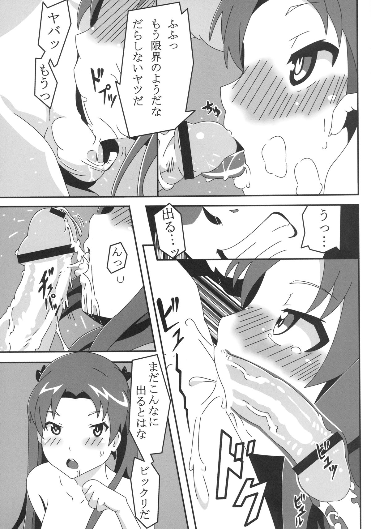 Ganbare! Seitokaichou!! - Page 21