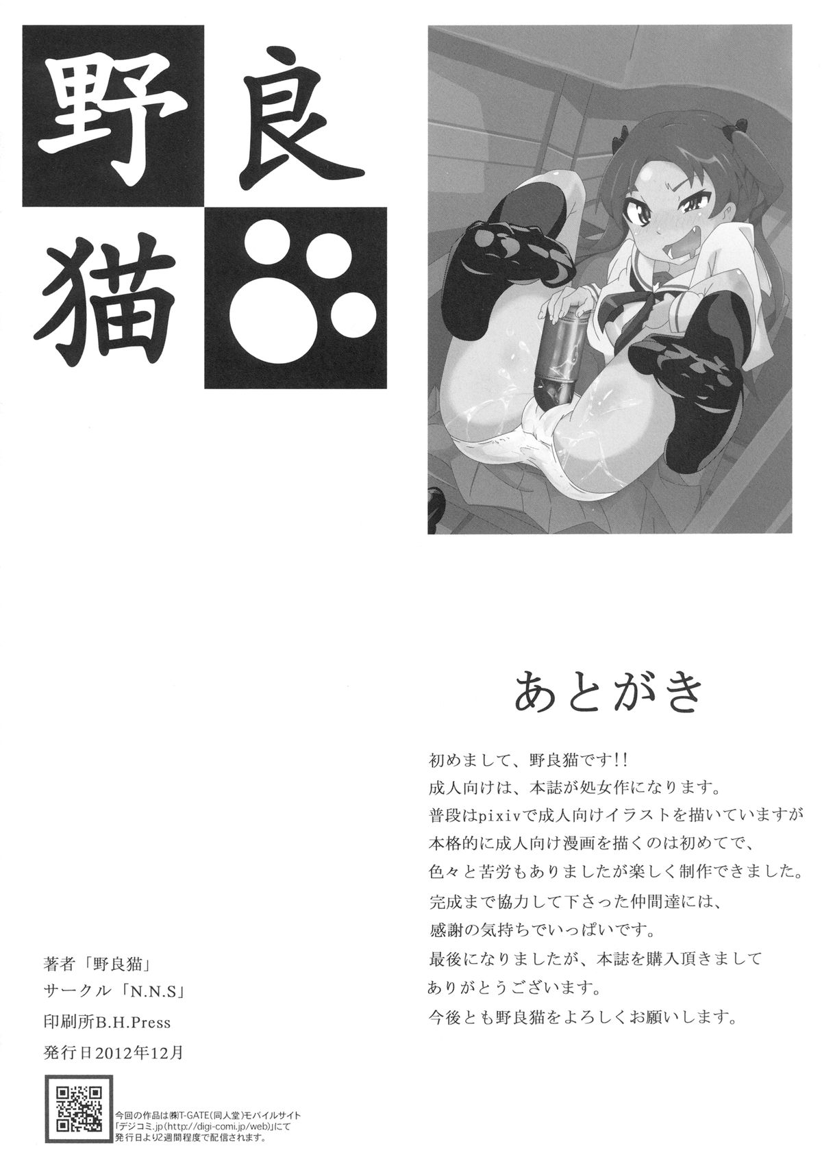Ganbare! Seitokaichou!! - Page 26