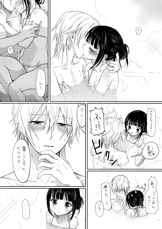 双ちよはさっさと一緒にお風呂に入るべき漫画 - Page 10