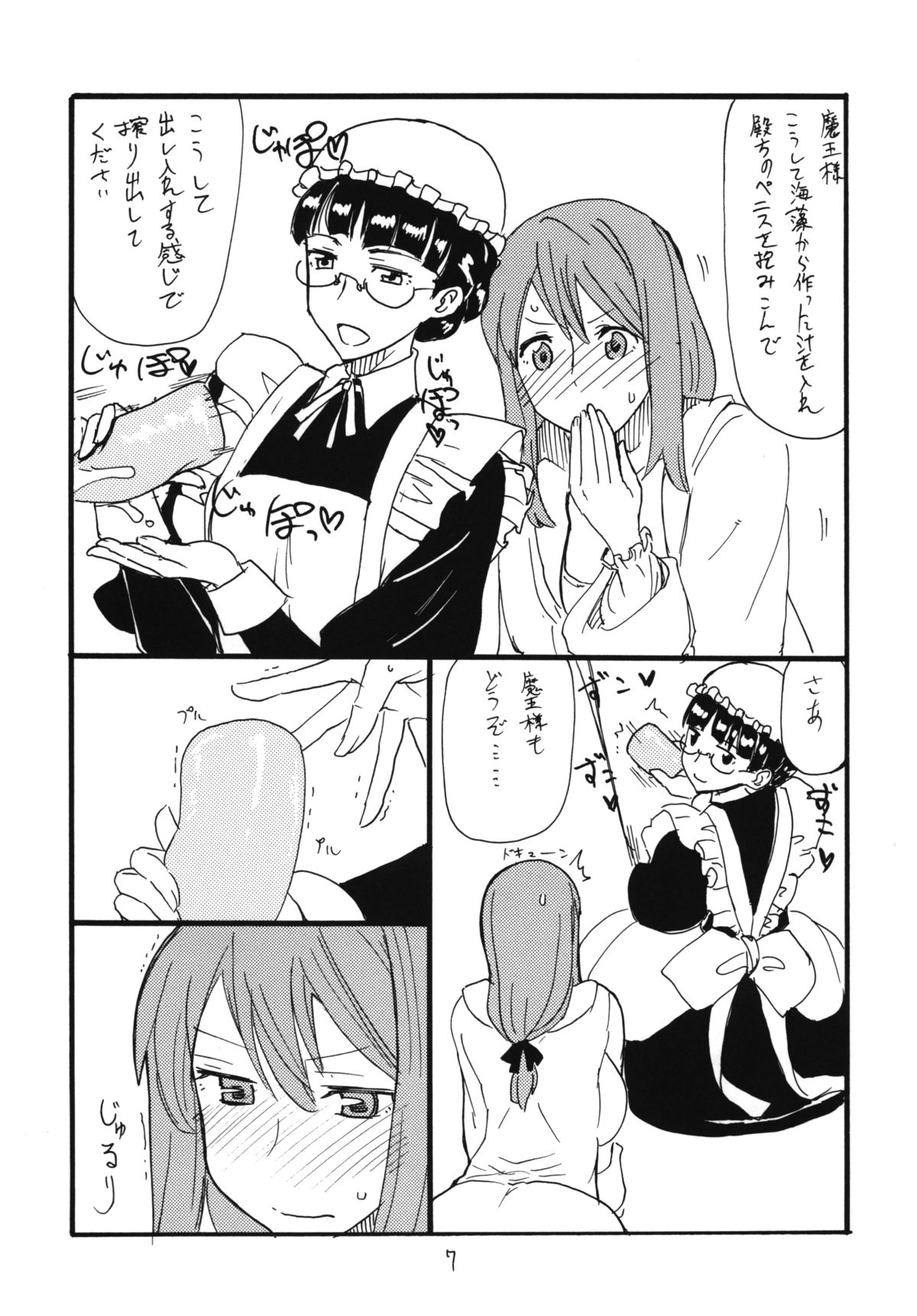 Maou Ren Shishi - Page 6