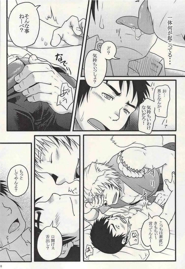 学校のかいだん - Page 10