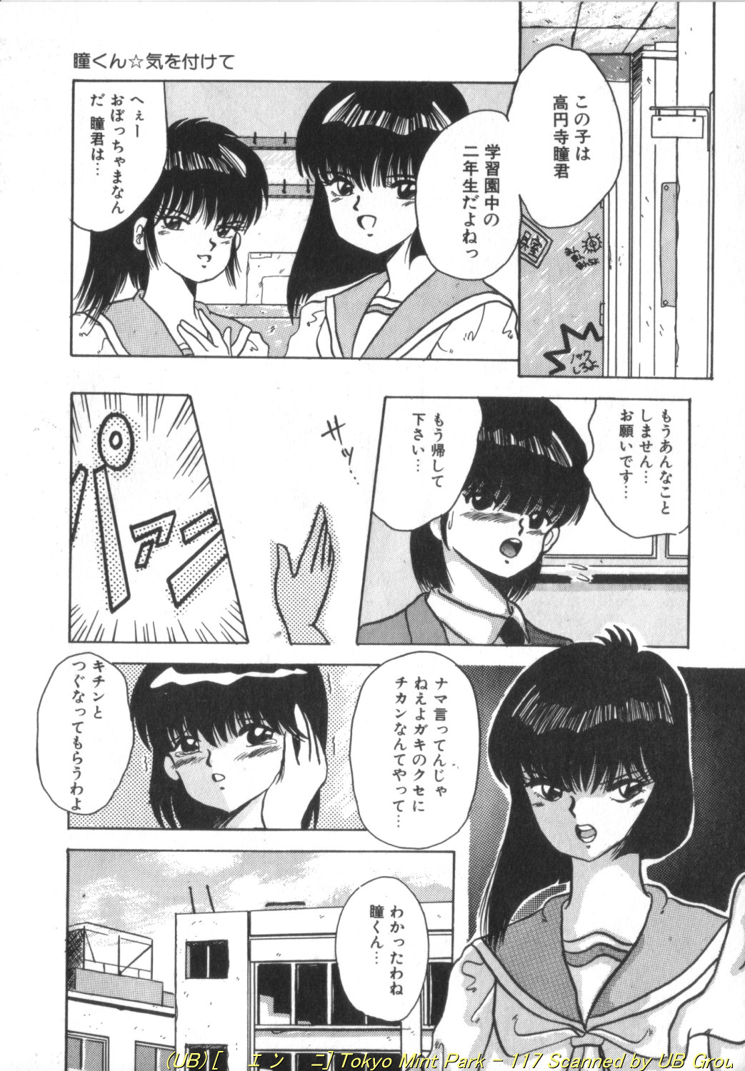 Tokyo MINT Park - Page 118
