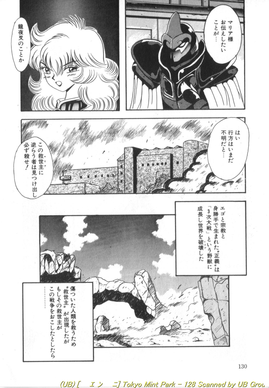 Tokyo MINT Park - Page 129