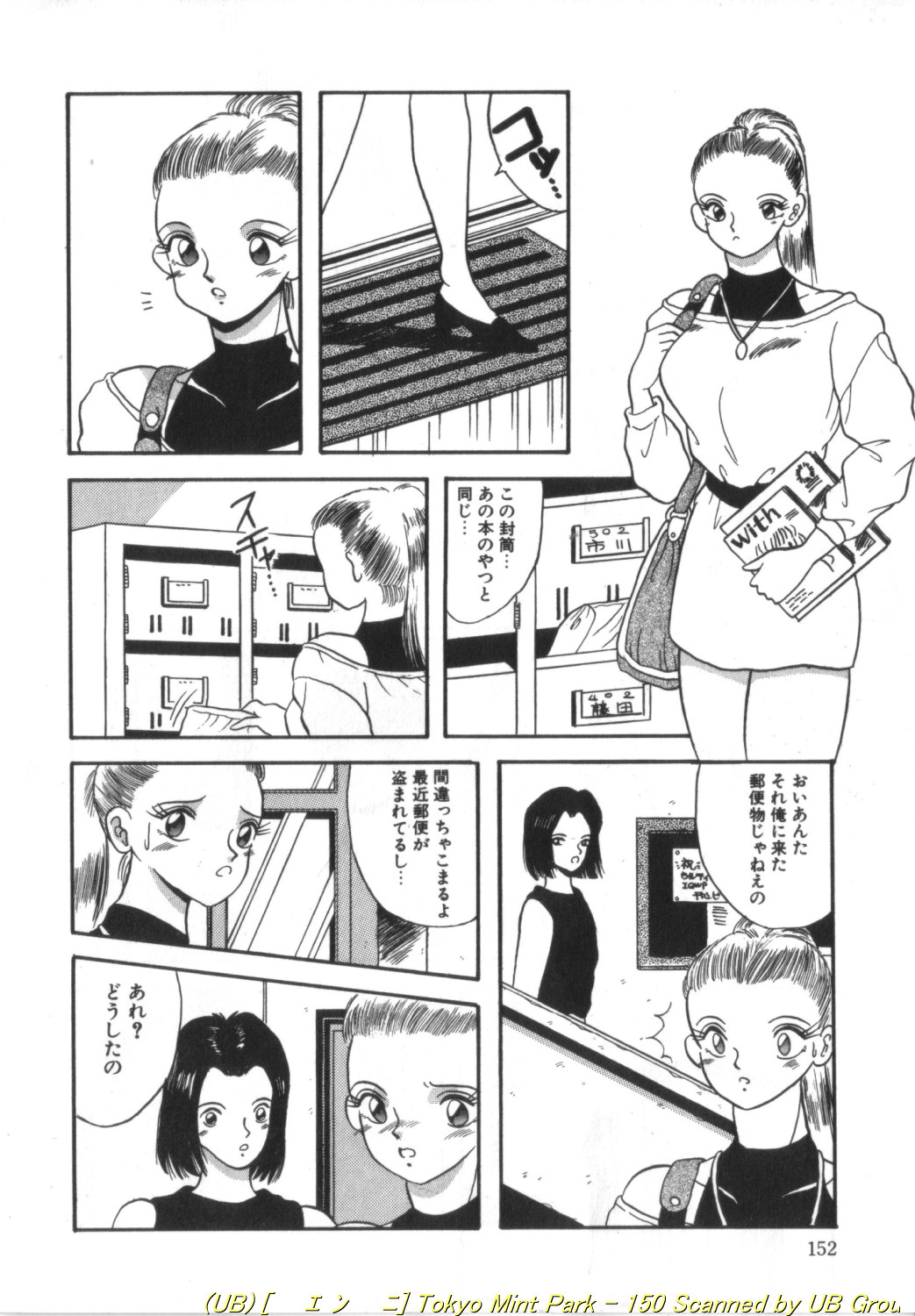 Tokyo MINT Park - Page 151