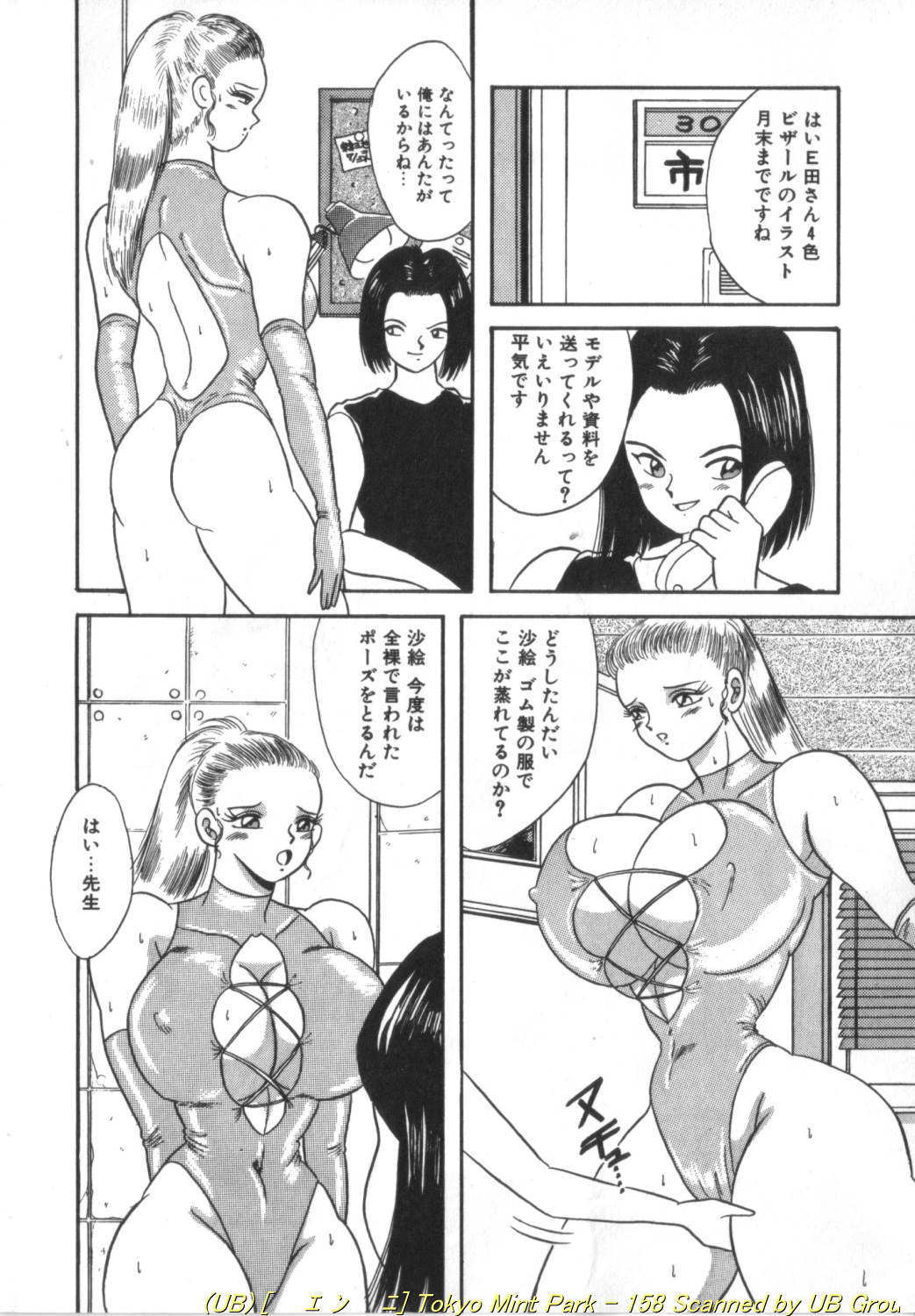 Tokyo MINT Park - Page 159