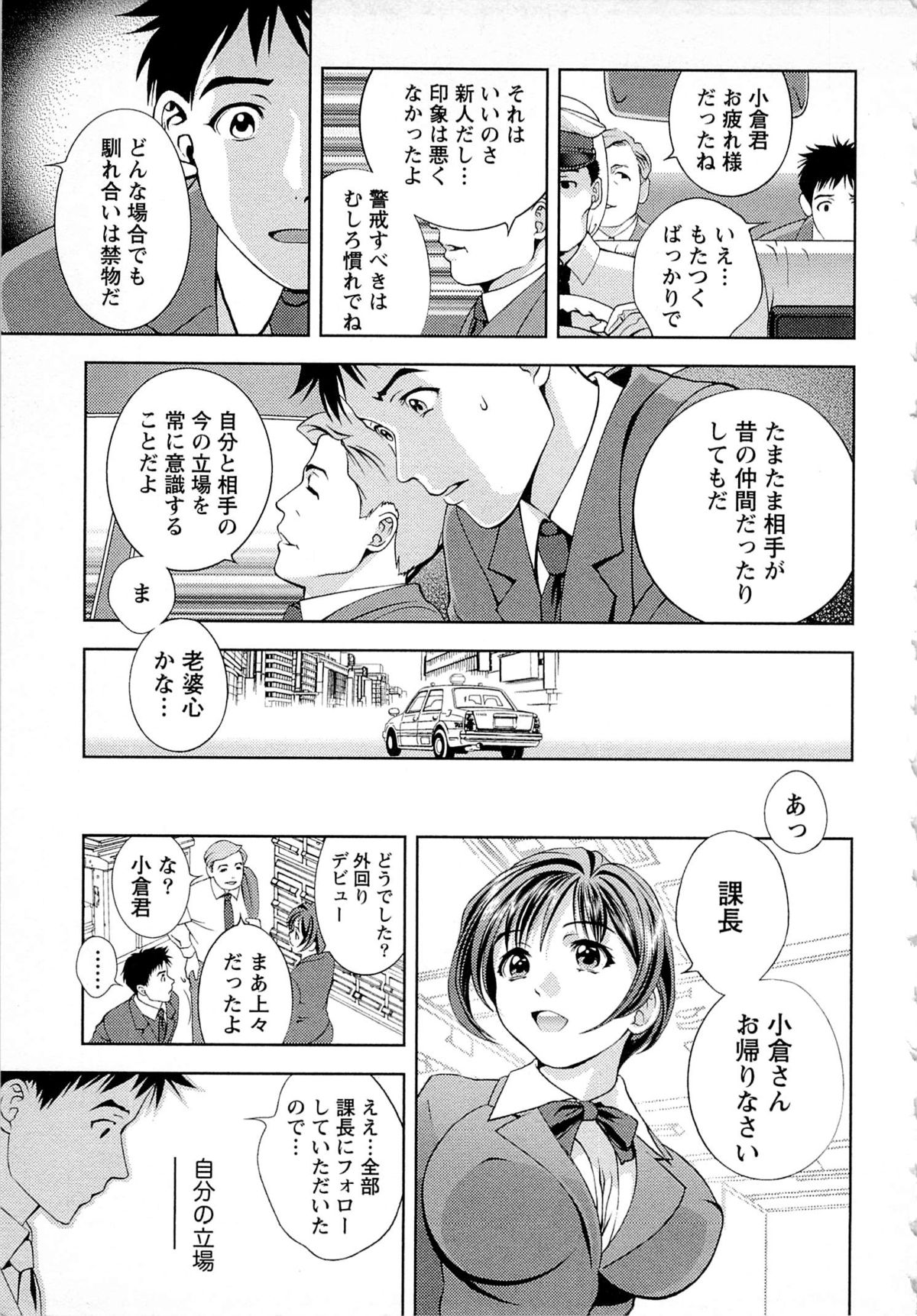 Tsuyudaku Meshibe - Page 16
