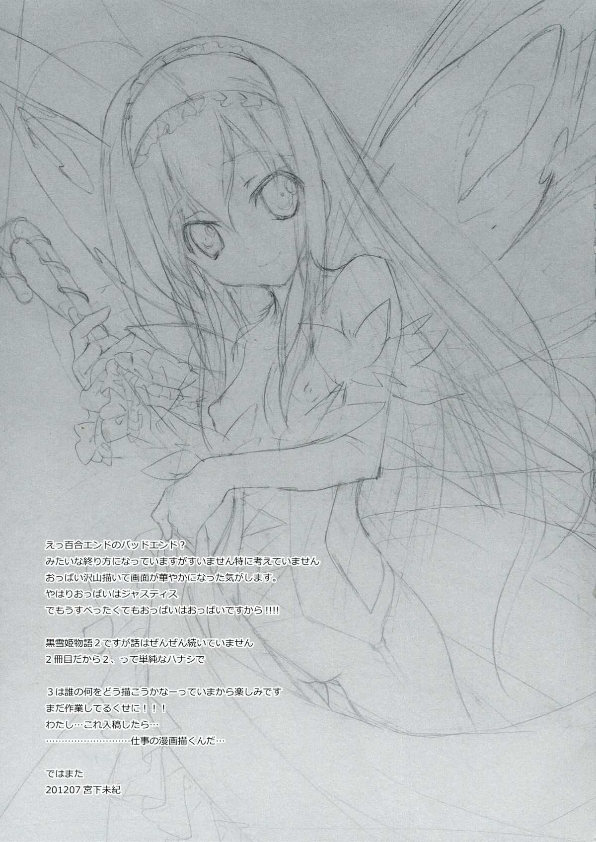 Kuroyukihime Monogatari 2 - Page 25