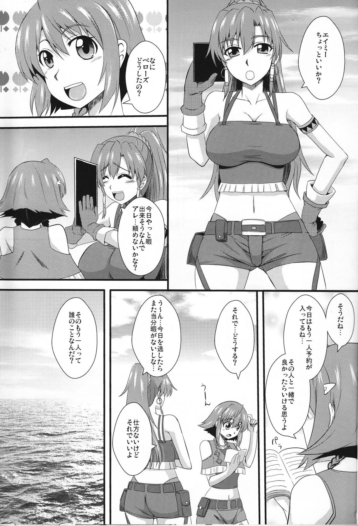 Shoukan no Gargantia - Page 2