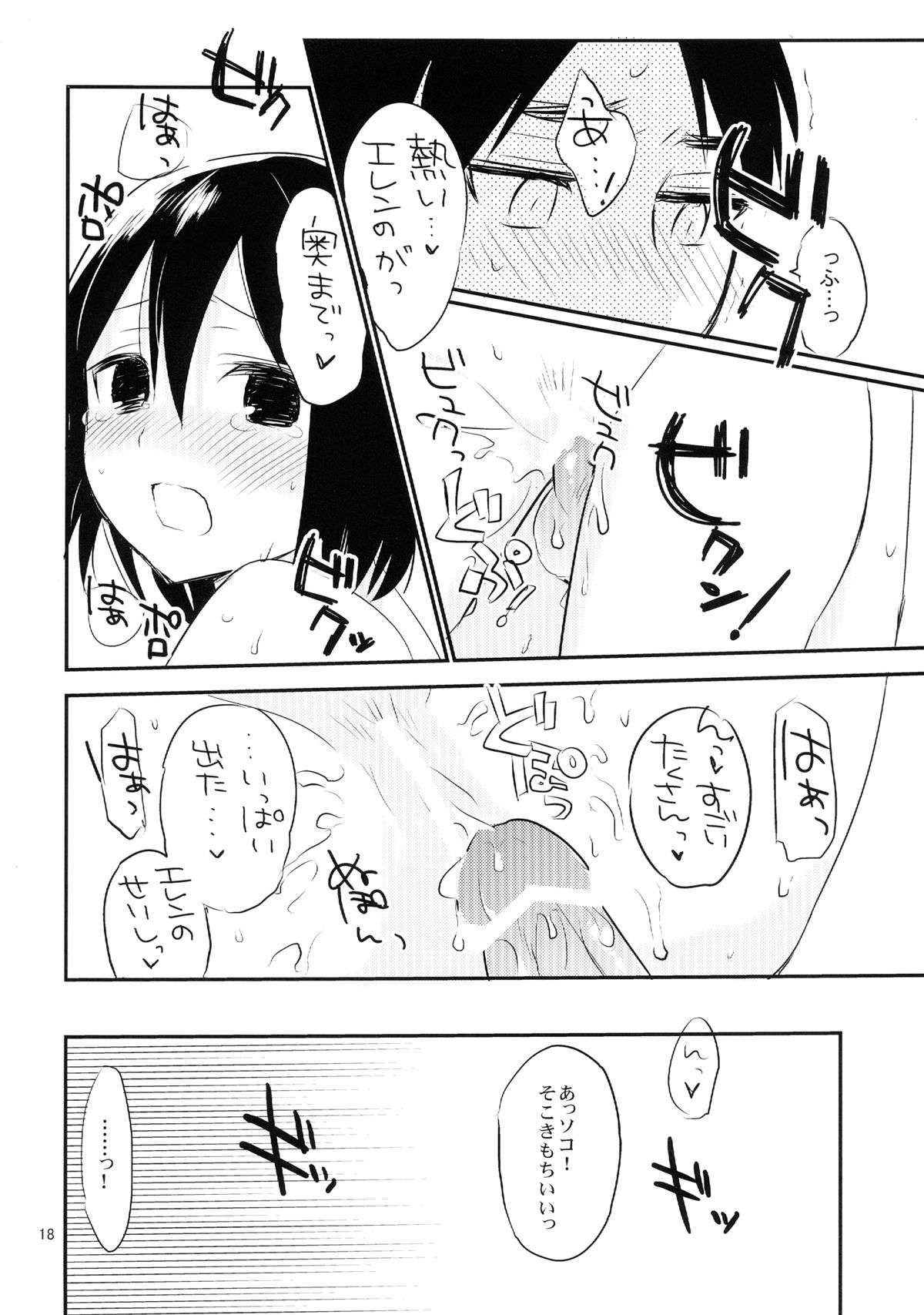 Ackerman-tteba Occhamee - Page 20
