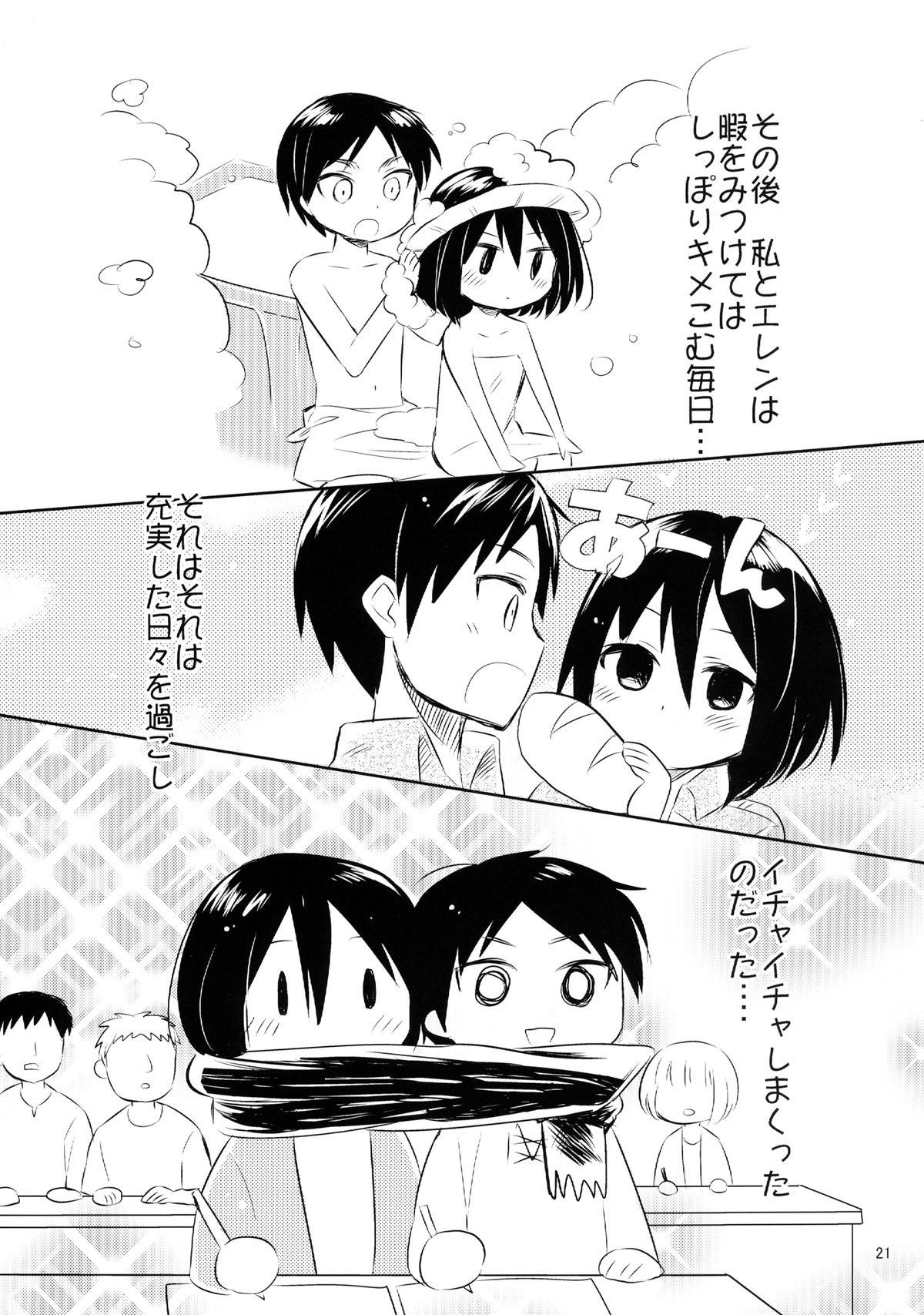 Ackerman-tteba Occhamee - Page 23