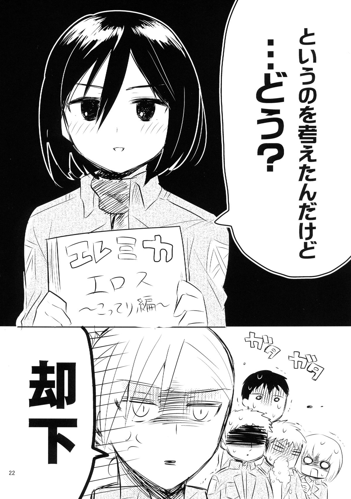 Ackerman-tteba Occhamee - Page 24