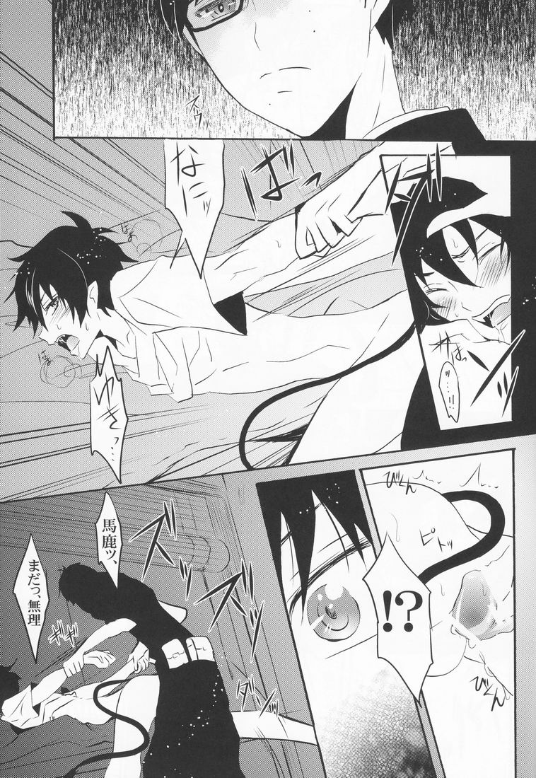 Sou Yahito Yoru - Page 16