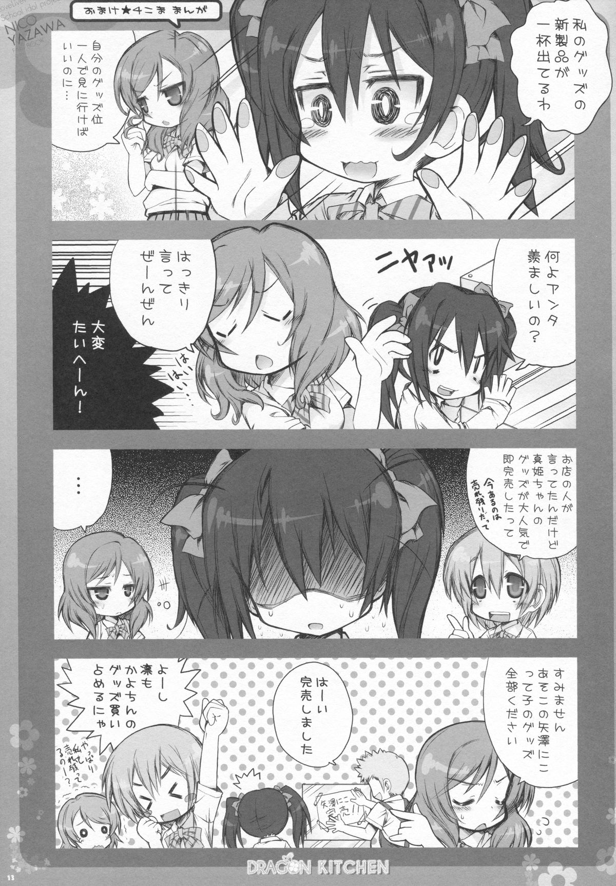 Nico Nico Nii - Page 12