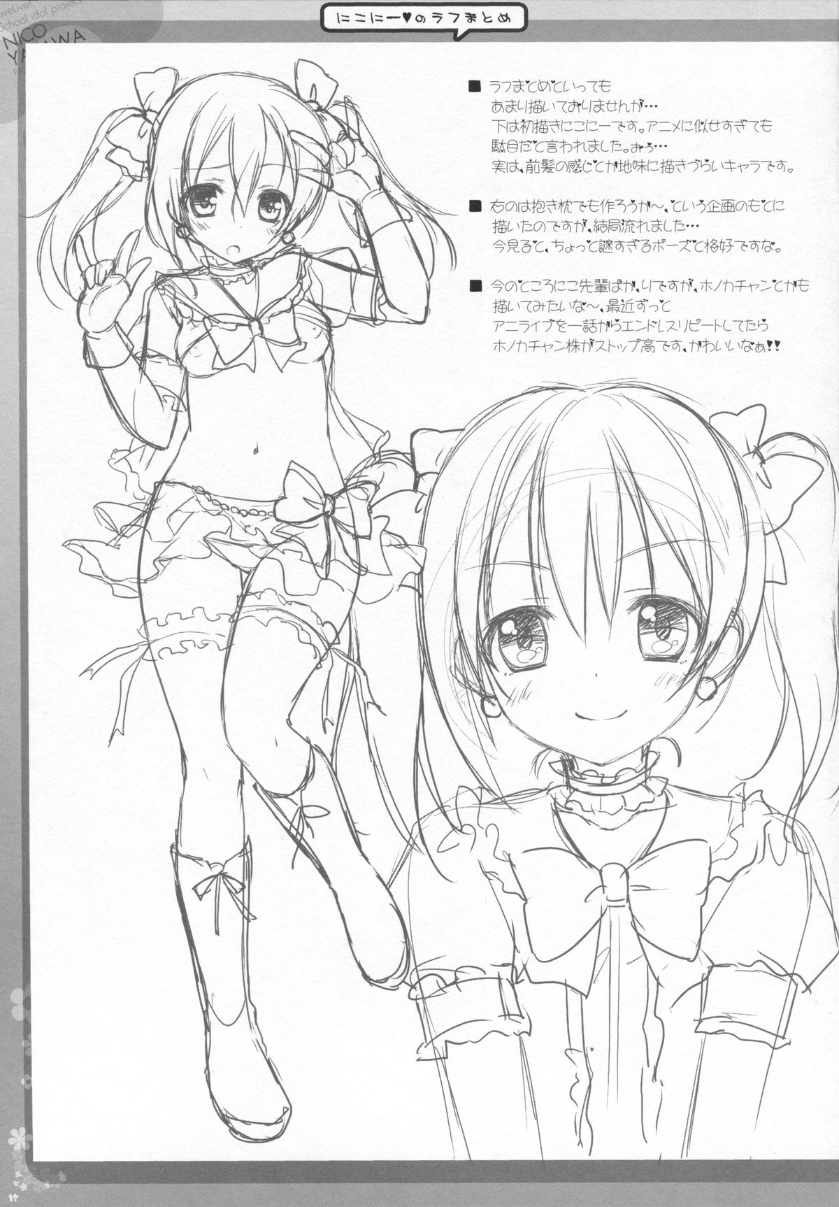 Nico Nico Nii - Page 14