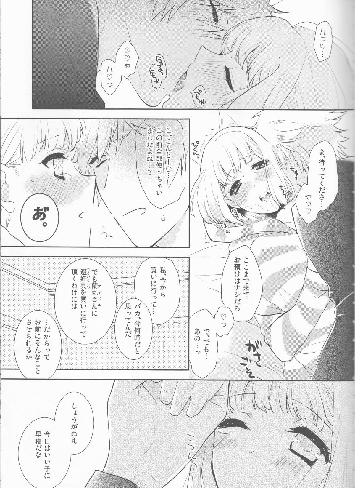 Otona no Hajimari - Page 4