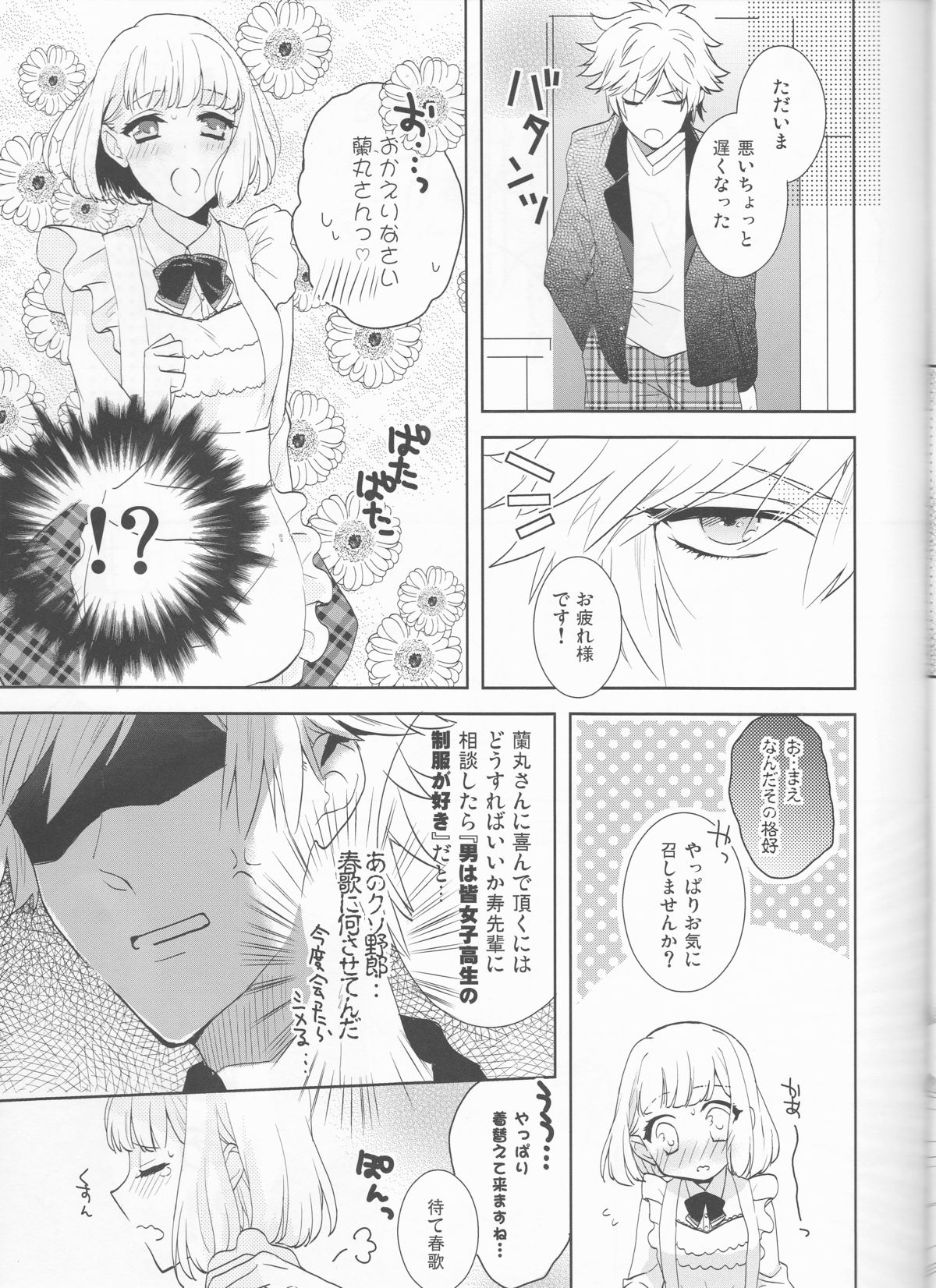 Otona no Hajimari - Page 8