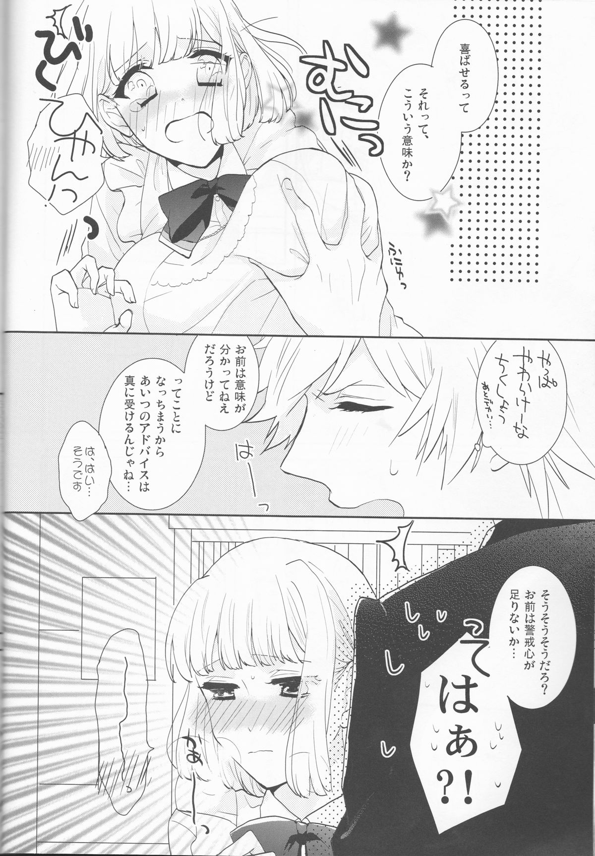 Otona no Hajimari - Page 9