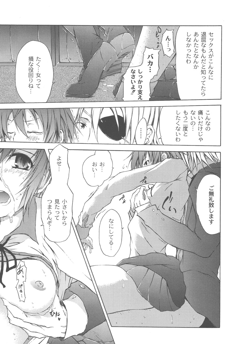 Koitama - Page 117
