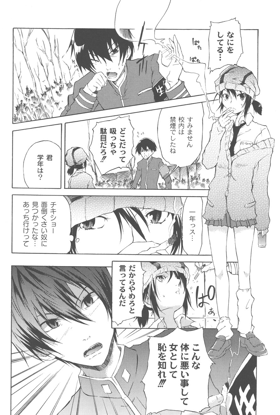 Koitama - Page 124