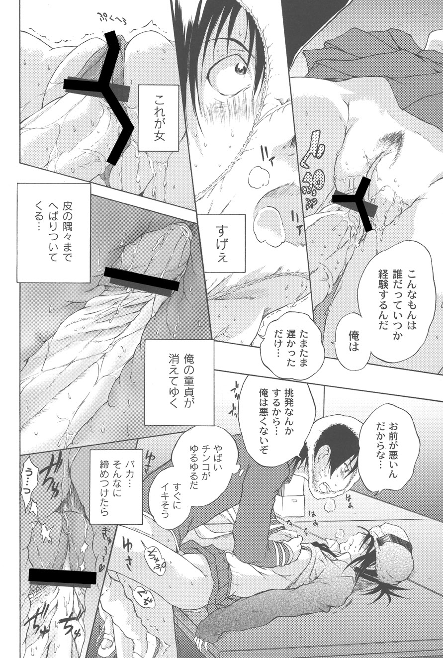 Koitama - Page 134