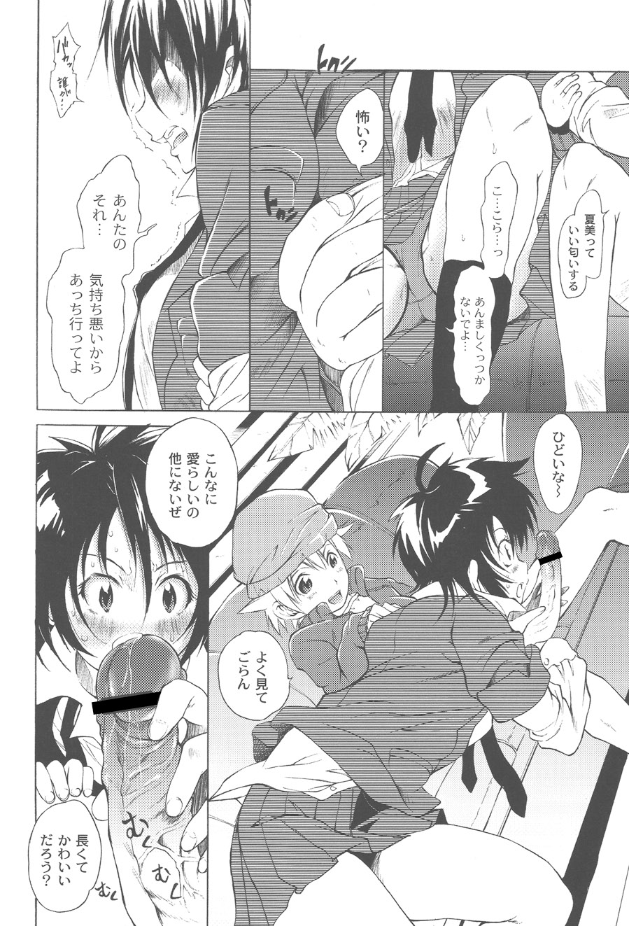 Koitama - Page 16