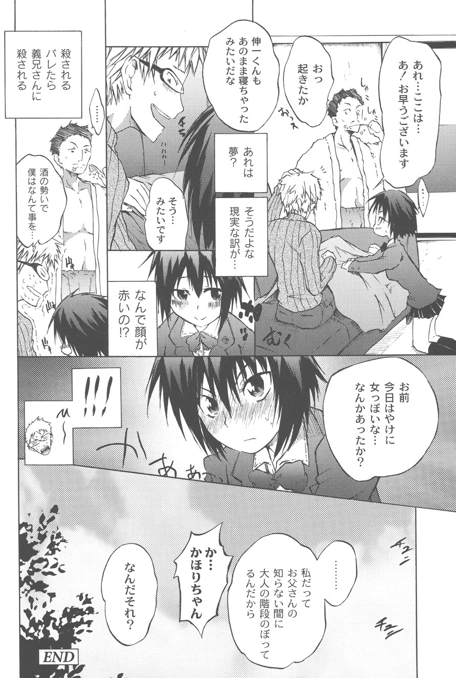 Koitama - Page 160