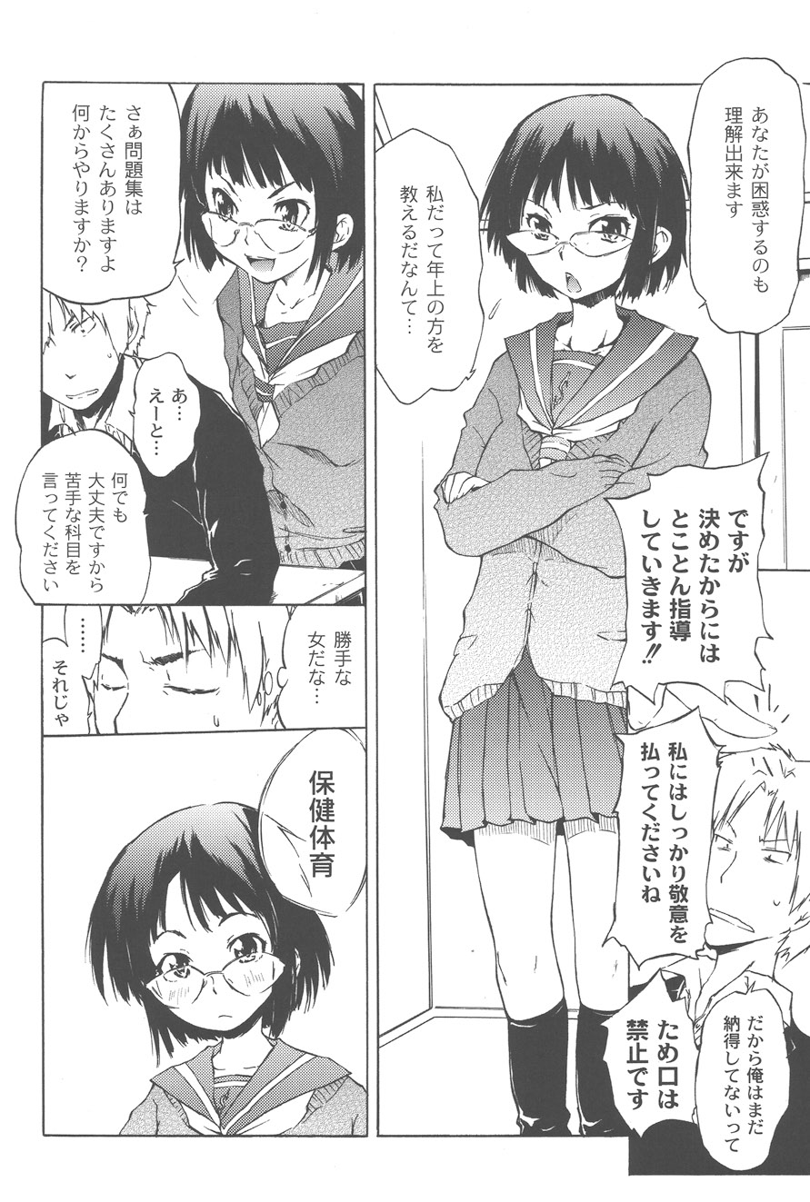 Koitama - Page 164