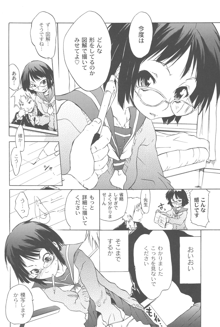 Koitama - Page 166