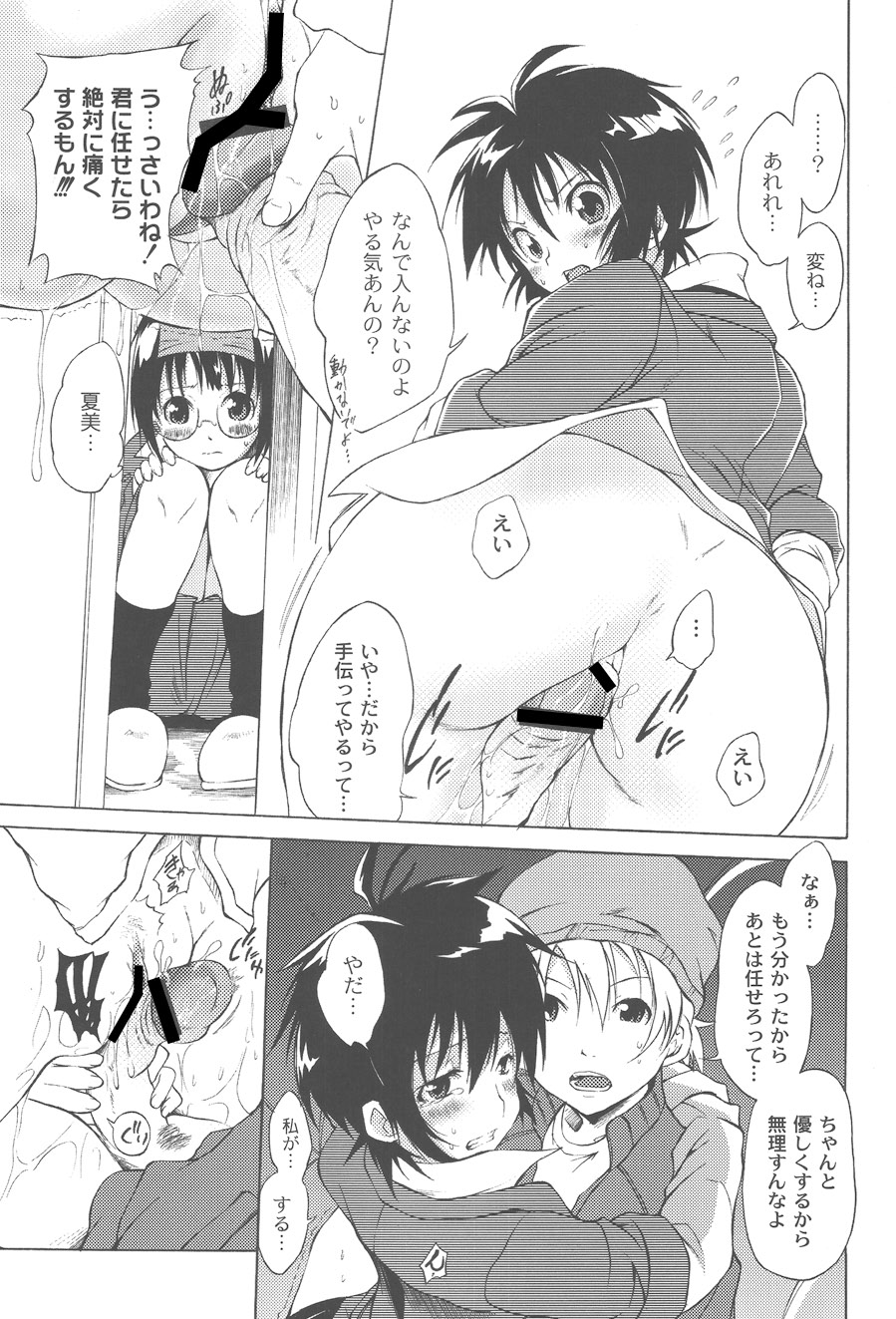 Koitama - Page 19
