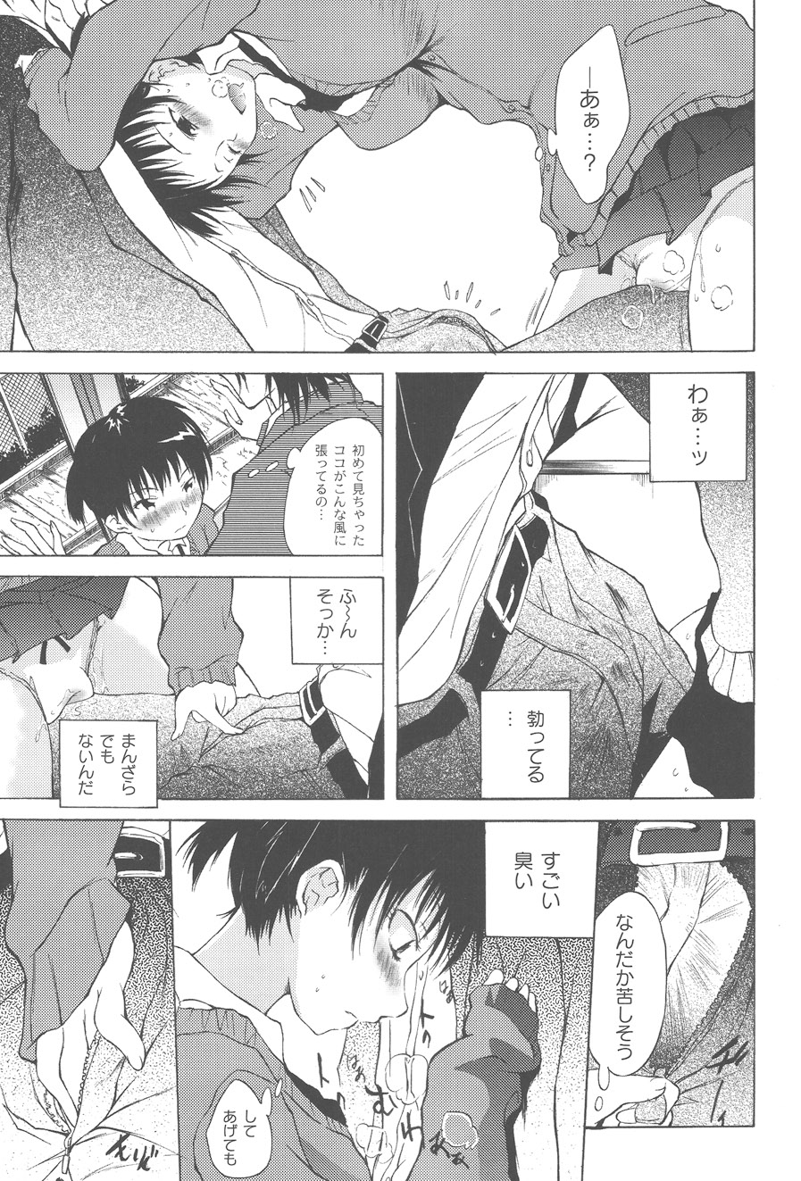 Koitama - Page 33