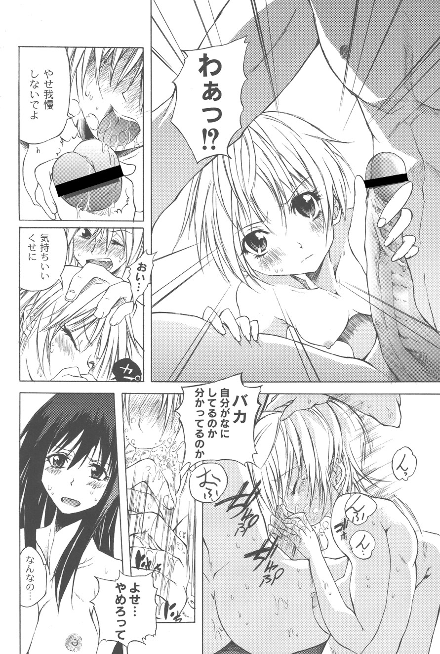 Koitama - Page 54
