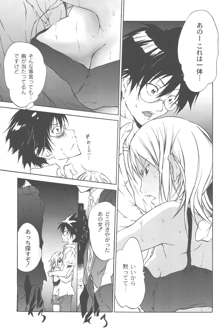 Koitama - Page 67