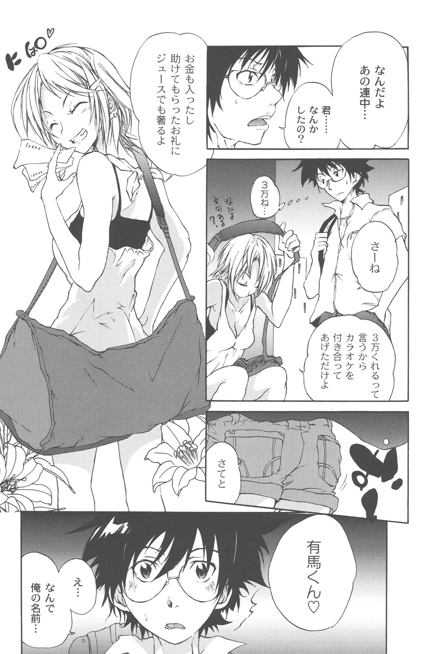 Koitama - Page 68