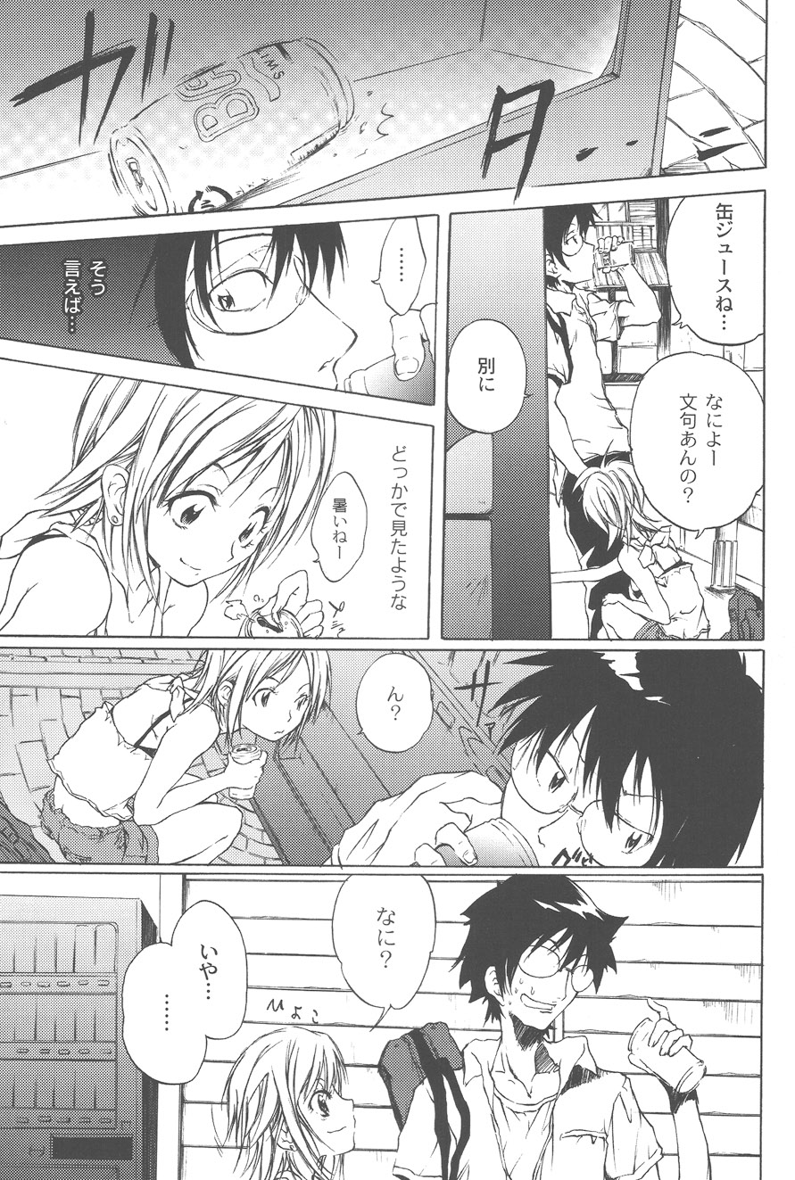 Koitama - Page 69