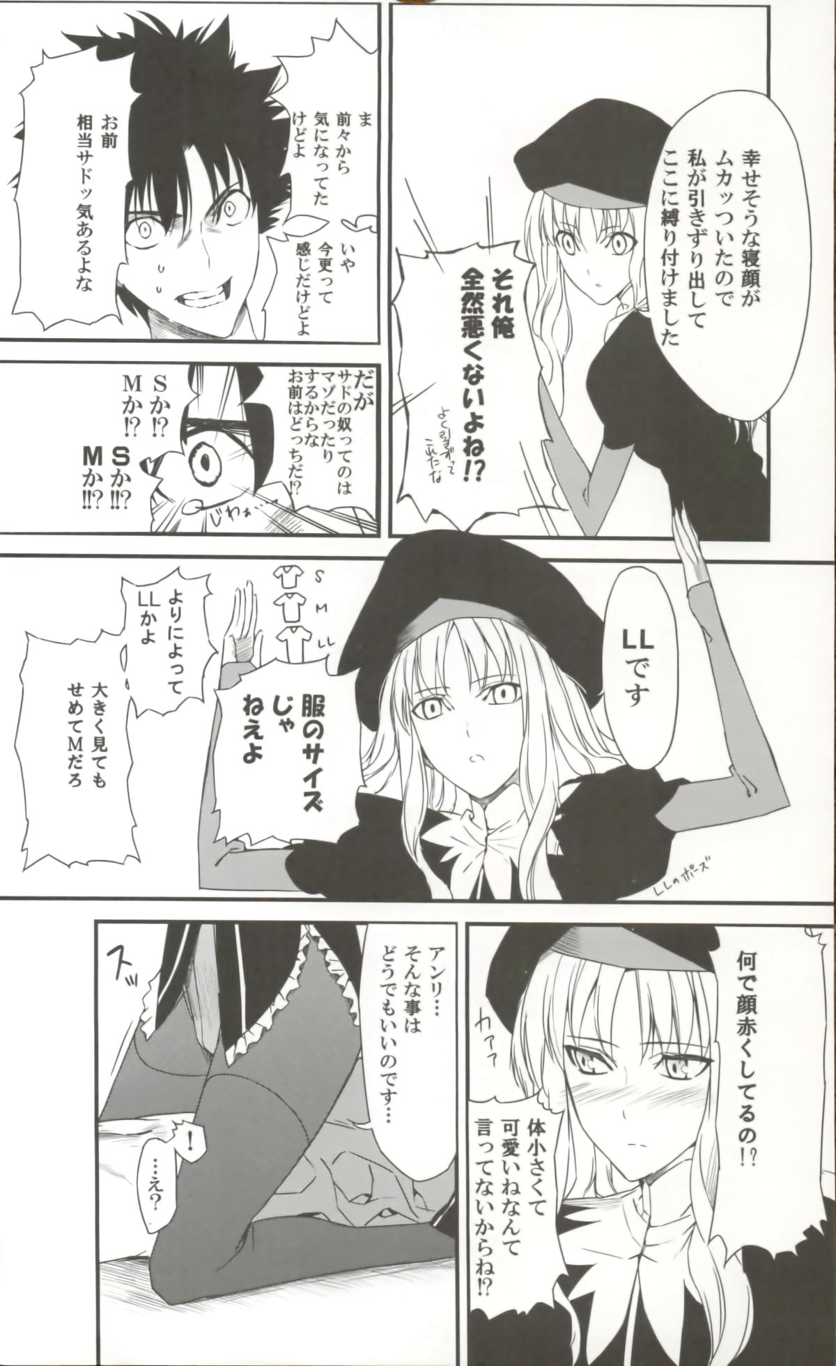 2009 Type-Moon Calendar - Page 10